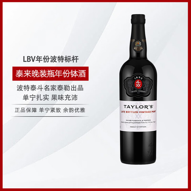 TAYLOR'S 泰勒 波特酒 晚装瓶年份 钵酒利口酒750ml/瓶