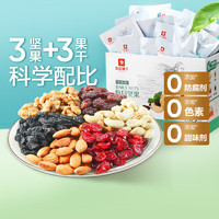 BESTORE 良品铺子 每日坚果青春版750g 坚果礼盒干果腰果混合小包装零食送礼团购