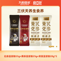 Joyoung soymilk 九阳豆浆 红养豆浆粉25g*1+黑养豆浆粉25g*1+黄芪豆浆粉20g*2