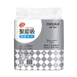 妮飘（Nepia）聚能吸厨房用纸3层60节*2卷万用纸巾一次性纸巾抹布吸油吸水 60节*2卷