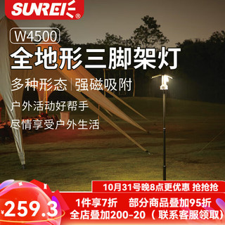 SUNREE 山力士 sunrei）W4500充电灯led应急照明户外摆摊投光灯支架营地灯 米白色