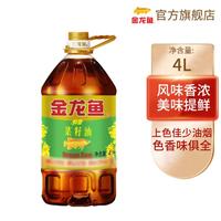 金龙鱼 醇香菜籽油4L/瓶家用植物油纯香正宗食用油桶装