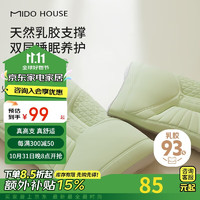 MIDO HOUSE 铭都家居 泰国乳胶枕头天然橡胶成人学生宿舍助睡眠护颈椎分区深睡枕芯