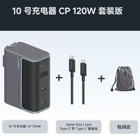 百亿补贴：CukTech 酷态科 10号超级闪充块CP120W氮化镓带线套装 灰色版