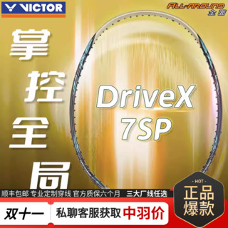 威克多VICTOR胜利经典纳米7 HX6SP7SP羽毛球拍高端碳纤维耐打穿线