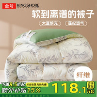 KINGSHORE 金号 KING SHORE）A类大豆纤维被春秋被被芯4斤 200x230cm 月色书