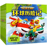 超级飞侠环球历险记第11季 彩绘注音版套装全6册 儿童幼儿动画片图画绘本故事书