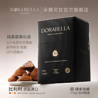 Dorabella 朵娜贝拉 原装进口比利时黑松露巧克力纯可可脂礼盒装网红爆款礼物高端零食