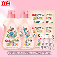 Liby 立白 大师香氛洗衣液 2kg*2瓶+500g*4袋+80g*3瓶 持久留香