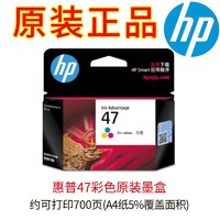 HP 惠普 原装惠普HP47墨盒4826 4825 4828 4829 4877 4800 4825 4925 4926 4928 4929 4977 4978打印机墨盒