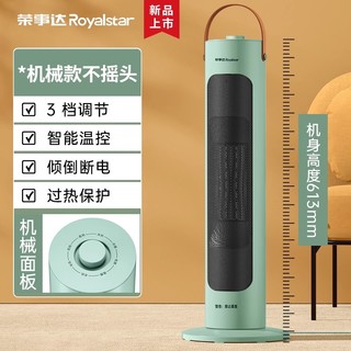 Royalstar 荣事达 取暖器暖风机家用小太阳小型浴室热风扇立式石墨烯电暖器气