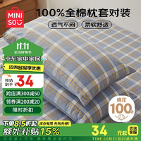 MINISO 名创优品 100%纯棉枕套一对装 全棉色织水洗棉枕芯保护套枕头套一对48*74cm