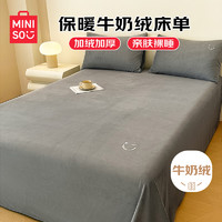 MINISO 名创优品 牛奶绒床单单件冬季床盖床罩230*250cm 1.5-1.8米家用双人床被单