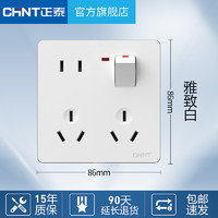 CHNT 正泰 旗舰店家用86型墙壁暗装一开八8孔带开关五5孔多孔插座面板