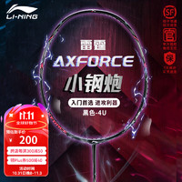 LI-NING 李宁 羽毛球拍 雷霆小钢炮 轻量进攻型全碳素高磅羽拍 2023新款 雷霆小钢炮4U