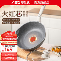 ASD 爱仕达 不粘炒锅 麦饭石色 28cm