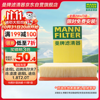 曼牌滤清器 曼牌（MANNFILTER）空气滤清器空气滤芯C30005M途观L迈腾高尔夫7凌渡途安L途观L速派