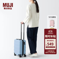 MUJI 無印良品 可自由调节拉杆高度硬壳拉杆箱 24英寸 20L