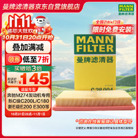 曼牌滤清器 曼牌(MANNFILTER)空气滤清器/空气滤芯C28004(奔驰C200L/C180L/E200L/E300L/GLC200/GLC260/GLC300/SLC级)