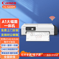 Canon 佳能 TC-5200M 绘图仪桌面办公A1幅面一体机 24英寸610mm 原装连供工程蓝图cad图纸 打印复印扫描