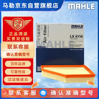 MAHLE 马勒 空气滤芯滤清器LX4710宝马3系320/330/340/4系425/430(B48 F底盘)