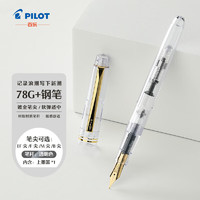 PILOT 百乐 FP-78G+钢笔复古学生书法练字笔商务办公签字笔生日礼物 透明 F尖