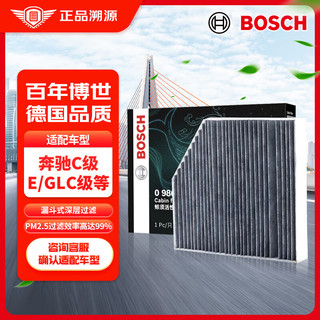 BOSCH 博世 活性炭空调滤芯汽车空调滤清器格5658适配奔驰C级/AMG/E/GLC级等