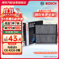 BOSCH 博世 活性炭空调滤芯滤清器4293适配马自达6/CX-4/CX-5等