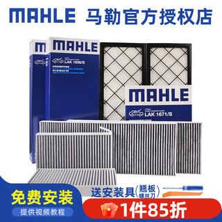 MAHLE 马勒 适配特斯拉专用空调滤芯格滤清器 空调滤芯套装六片 特斯拉MODEL Y