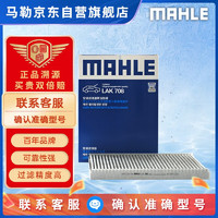 MAHLE 马勒 活性炭空调滤芯格滤清器适配雪佛兰别克丰田雷克萨斯汽车保养专用配件 大众宝 08-18/19-20