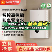 百亿补贴：Xiaomi 小米 米家智能燃气热水器16L零冷水N1家用天然气节能速热节能恒温