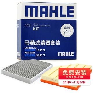 MAHLE 马勒 滤芯套装空气滤+空调滤(适用于宝马3系G20/G28/320Li/325Li 20后)