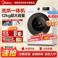 百亿补贴：Midea 美的 洗烘一体机12公斤直驱变频全自动家用洗衣机烘干大容量除菌螨