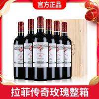 CHATEAU LAFITE ROTHSCHILD 拉菲古堡 法国拉菲传奇玫瑰波尔多红酒整箱原装进口干红葡萄酒6支礼盒装