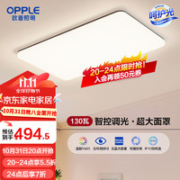 OPPLE 欧普照明 欧普（OPPLE）简约北欧超薄led客厅现代简约呵护光全屋灯具卧室餐厅吸顶灯TC 呵护光2代智控 A款客厅灯