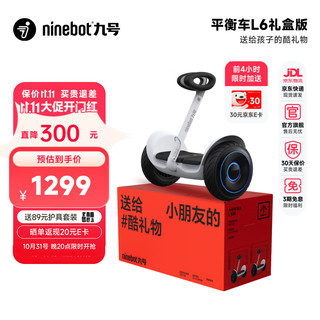 Ninebot 九号 L6 平衡车 白色 礼盒版