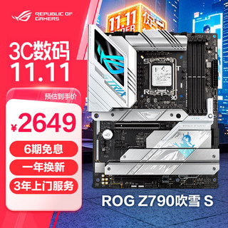 ROG 玩家国度 STRIX Z790-A GAMING WIFI S 吹雪 ATX主板（INTEL LGA1700、Z790）