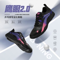 LI-NING 李宁 乒乓球鞋鹰眼2.0男女同款耐磨减震训练运动鞋