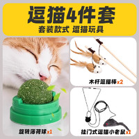 茨格曼 猫玩具四件套