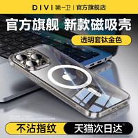 88VIP：DIVI 第一卫 适用苹果16promax手机壳新款iphone15保护套14透明防摔13镜头全包磁吸壳男女高级p