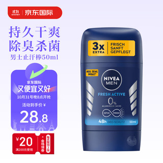 NIVEA 妮维雅 男士止汗棒50ml 持久干爽除臭杀菌腋下狐臭去味膏