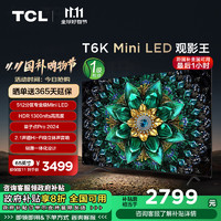 TCL 65T6K 65英寸 Mini LED 512分区 QLED量子点 HDR 1300nits 超薄 平板电视机