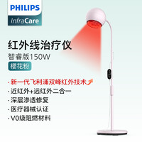 PHILIPS 飞利浦 红外线理疗灯烤灯理疗仪烤电医用神灯家用远红外光医用治疗 智睿版