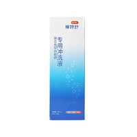 镜特舒 硬性角膜接触镜专用冲洗液360mL/瓶