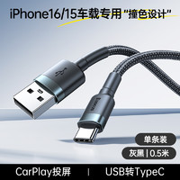 BASEUS 倍思 适用苹果16充电线iphone15车载usb转typec数据线CarPlay车充快充双头tpyec口手机promax平板iPad充电器线