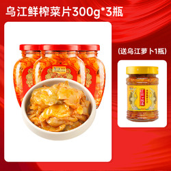 乌江 榨菜瓶装300g*3瓶