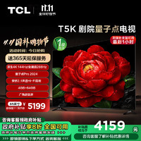 TCL 85T5K 85英寸 4K 144Hz QLED量子点 安桥2.1声道音响 4+64GB大内存 平板电视机