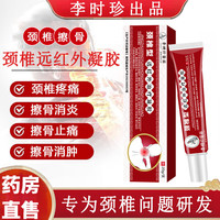 移动端、京东百亿补贴：外医堂 李时珍医药颈椎型远红外治疗凝胶擦骨小红管辅助治疗