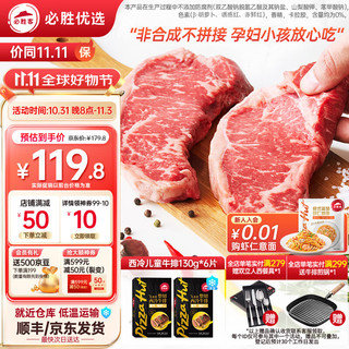 源头直发原肉整切西冷儿童牛排牛肉原肉整切烧烤食材 390g*2盒（共6片）