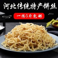 河北特产饼丝饼条250g